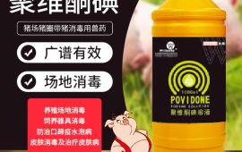 猪场猪圈带猪消毒用兽药聚维酮碘溶液，厂家直供【汇邦兽药】