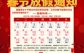 广州市汇邦动物有限公司2021春节放假通知【汇邦兽药】