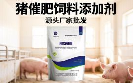 猪催肥饲料添加剂,催肥快省成本。【高邦饲料添加剂厂】