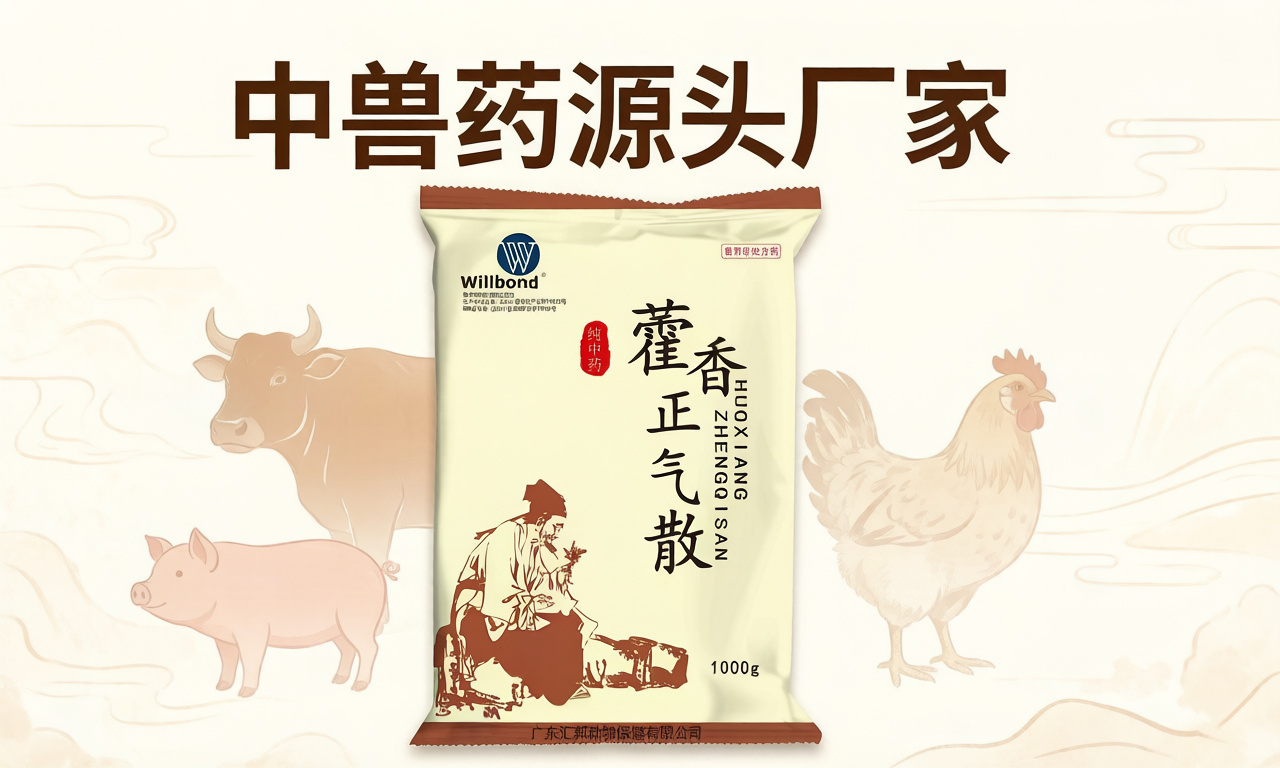 中兽药源头厂家哪家好，汇邦兽药值得关注。