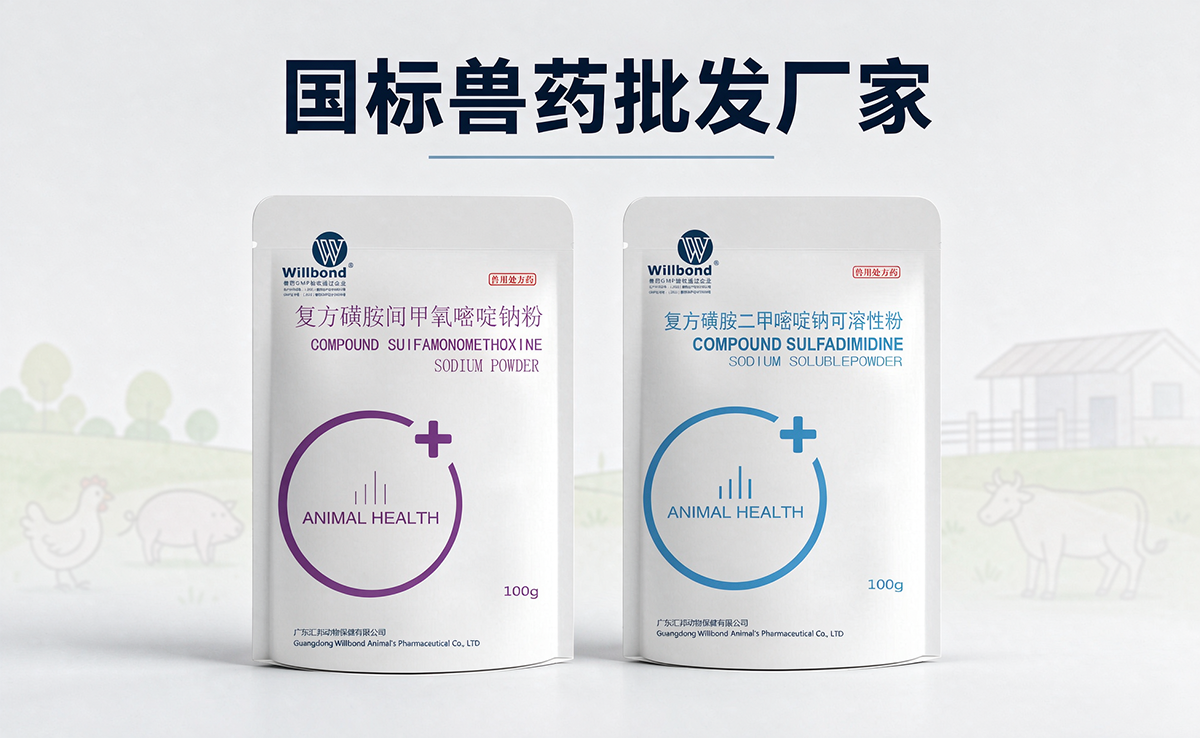 国标兽药批发厂家，广东汇邦兽药。