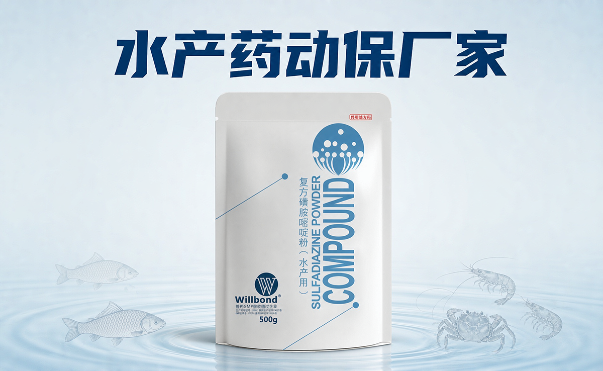 水产药动保厂家，广东汇邦兽药。