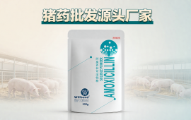 阿莫西林可溶性粉猪药批发,汇邦兽药厂家。