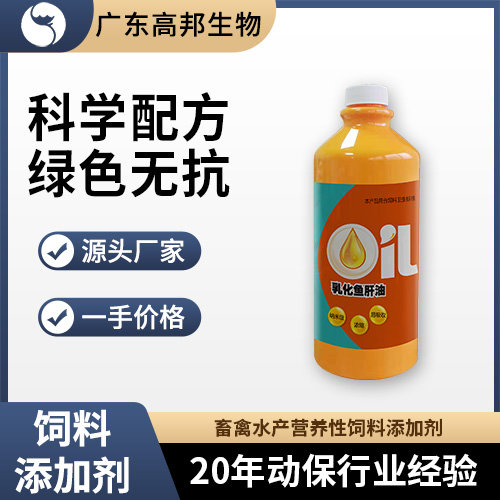 乳化鱼肝油2.jpg