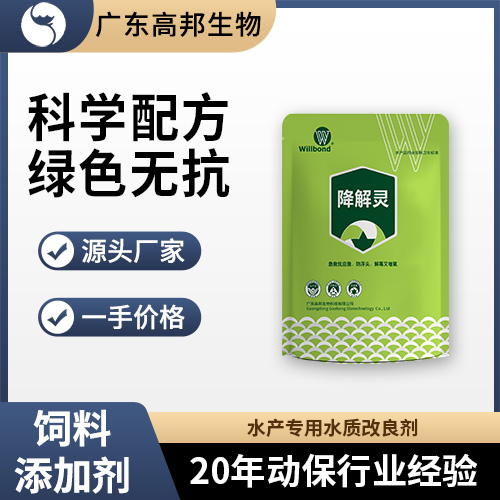 降解灵2.jpg