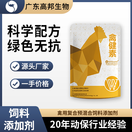 禽健素2.jpg