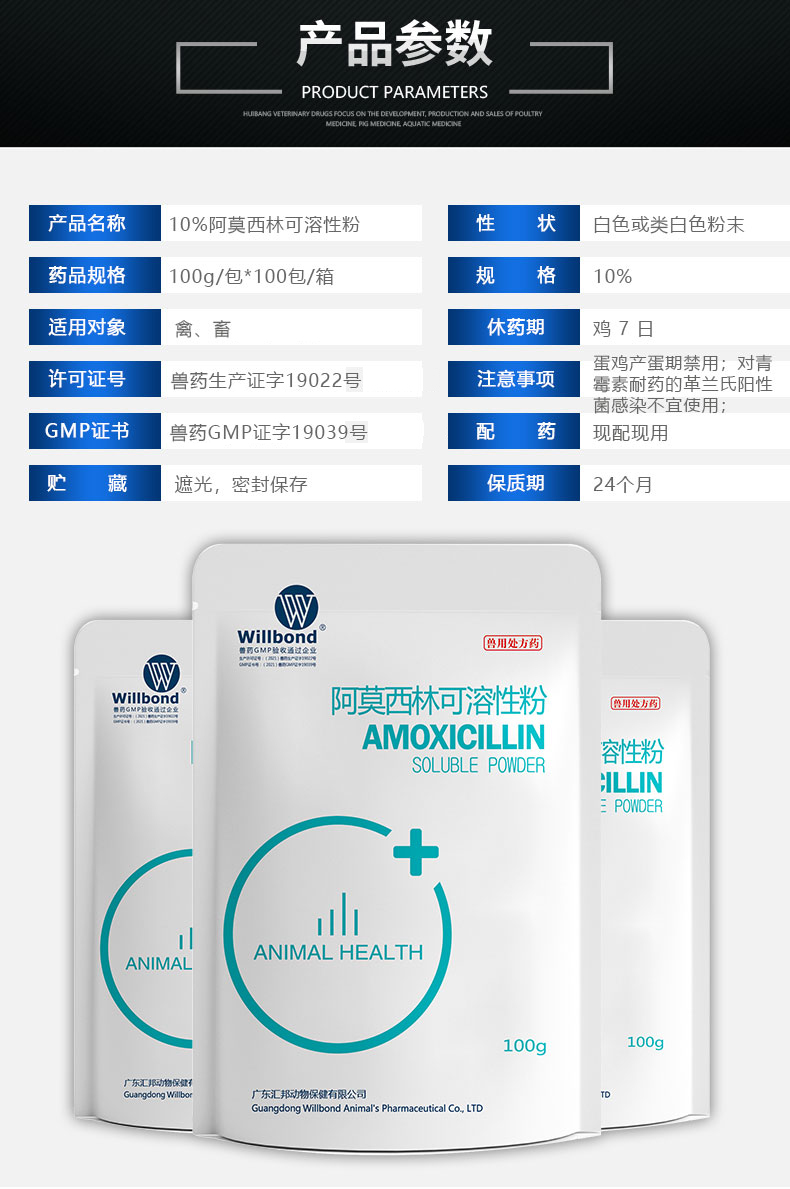 1787880425622620.jpg 10%阿莫西林可溶性粉.jpg