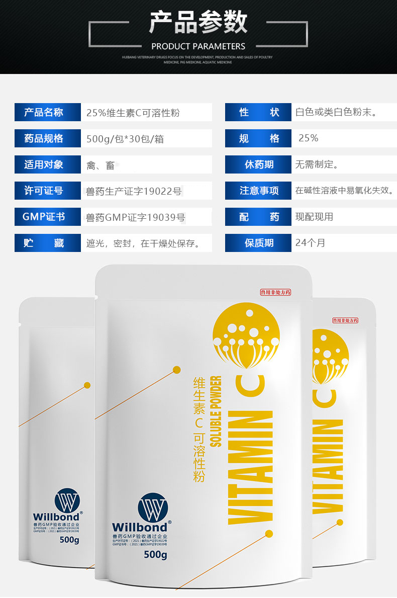 1787881612581909.jpg 25%维生素C可溶性粉.jpg