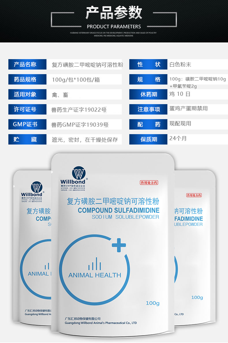 复方磺胺二甲嘧啶钠可溶性粉.jpg