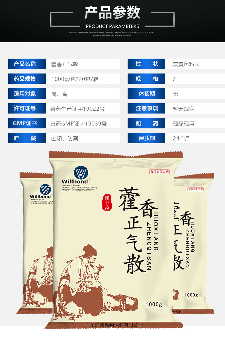 1787882496418300.jpg 藿香正气散.jpg